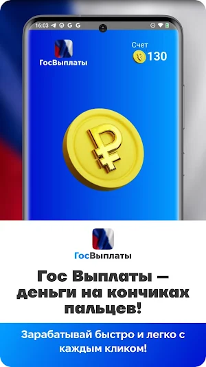 ГосВыплаты Screenshot 0