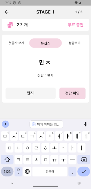 초성퀴즈 한글자 - 아이돌 여자 멤버 걸그룹 테스트! Screenshot 2