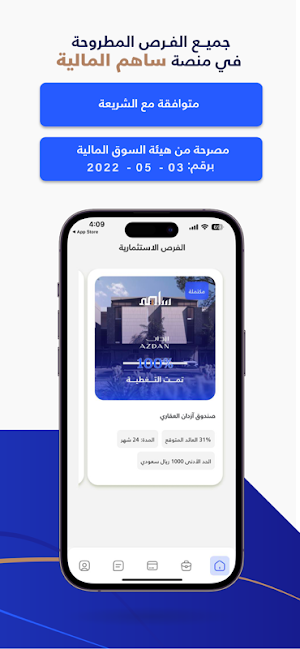 Sahem ساهم Screenshot 2