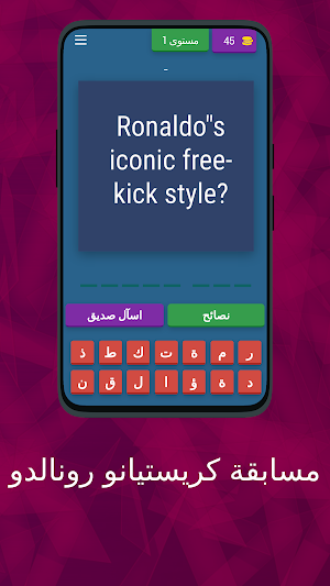 Ronaldo Quiz - CR7 Screenshot 3
