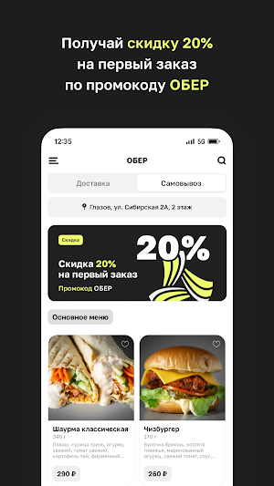 ОБЕРХОФ ДОСТАВКА Screenshot 1
