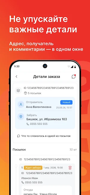 YldamX курьер Screenshot 2