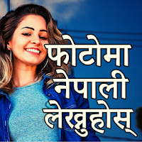 फोटोमा नेपाली लेख्नुहोस् - Write Nepali on Photo