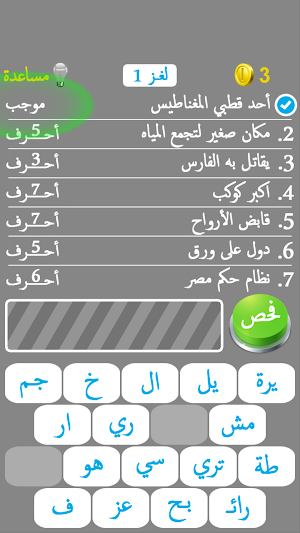 لعبة سبع كلمات مفقودة Screenshot 0
