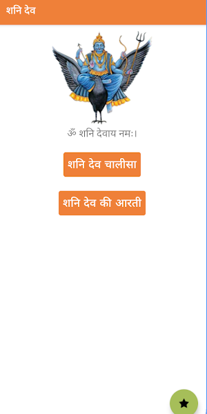 Shani Chalisa शनि चालीसा Screenshot 3