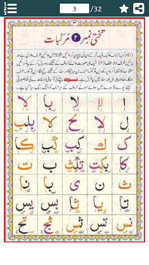 Noorani Qaida (نورانی قاعدہ) Rangeen Tajweedi Urdu Screenshot 3