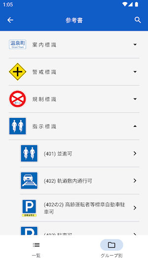 道路標識: 道路標識クイズ＆テスト 免許学科試験対策アプリ Screenshot 3