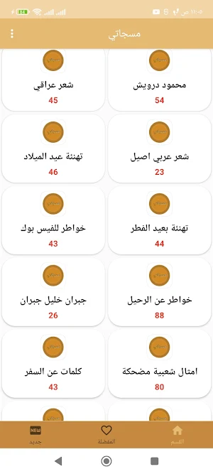 مسجاتي المطور والمنوع Screenshot 2