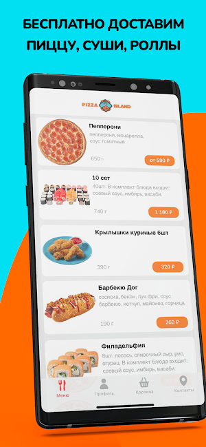 Pizza Island. Доставка еды Screenshot 0