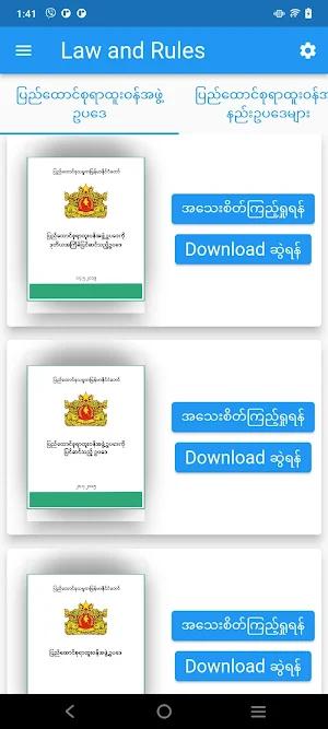 Law and Rules Screenshot 1