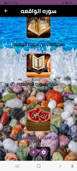 Al waqeah-سورة الواقعه Screenshot 1