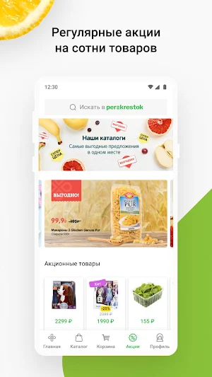 Онлайн.Перекрёсток — доставка продуктов, еды Screenshot 2