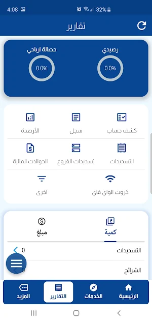 ديجيتال باي للسداد الالكتروني Screenshot 2