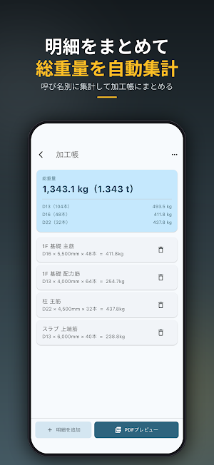 鉄筋電卓 − 重量・定尺・配筋・生コン Screenshot 2