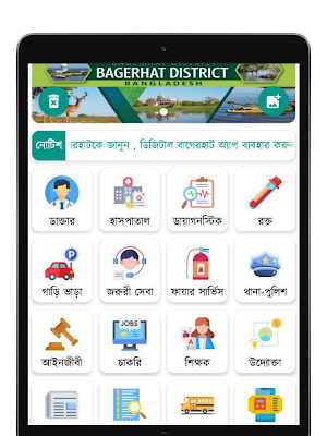 Digital Bagerhat Screenshot 3