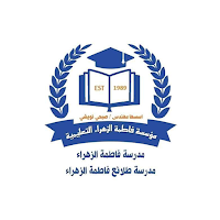Fatma Alzahraa School