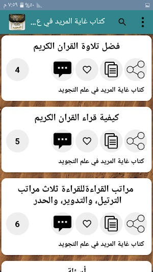 مكتبة كتب التجويد - 18 كتاب بدون نت Screenshot 2