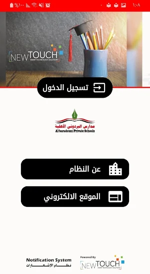 مدارس البردوني الأهلية Screenshot 0