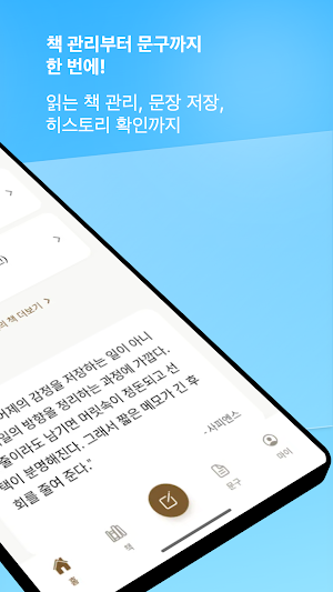 북담 – 독서 기록 & 책 문장 저장 Screenshot 1