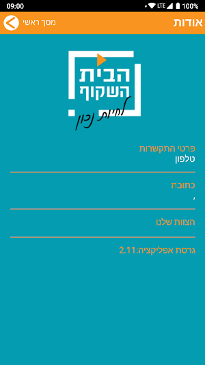 הבית השקוף לחיות נכון Screenshot 1