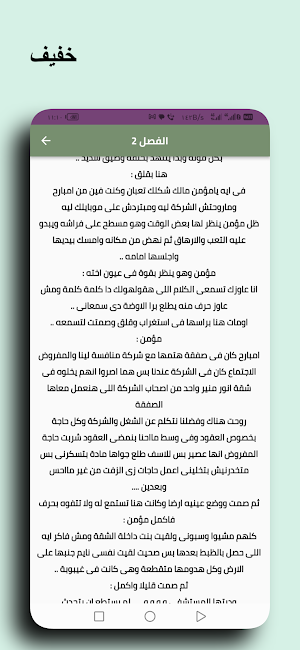 رواية اذلنى لكنى عشقته Screenshot 1