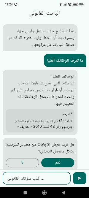 الباحث القانوني Screenshot 2