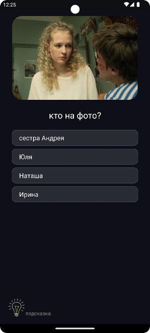 Slovo Pacana: Guess Who Screenshot 1