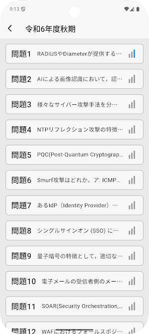 サクッと情報処理安全確保支援士午前II過去問演習【サクトレ】 Screenshot 3