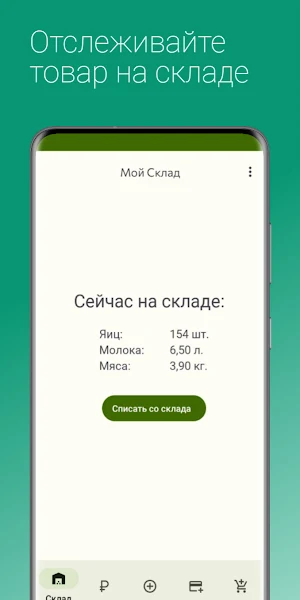 Мое Хозяйство + Инкубатор Screenshot 0