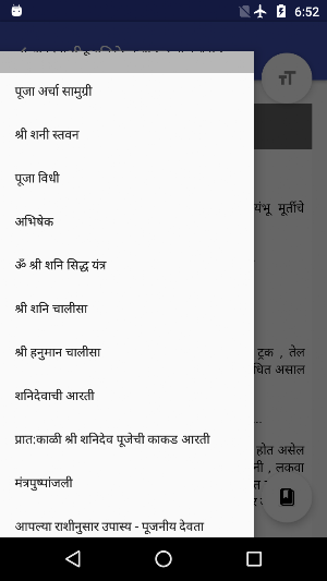 Shani Mahatmya, Chalisa, Stotra, Mantra Marathi Screenshot 3