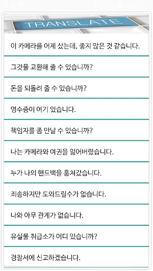 한국어 중국어 통역 / 번역기 - 여행통역 가이드 (데이터 안쓰는 여행 중국어 통역 어플) Screenshot 3