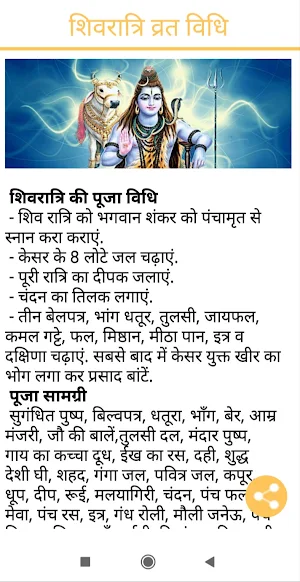 Mahashivratri Vrat Katha, Vidhi And Audio Screenshot 3