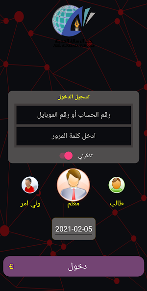مدارس جيل الرسالة الحديثة Screenshot 3
