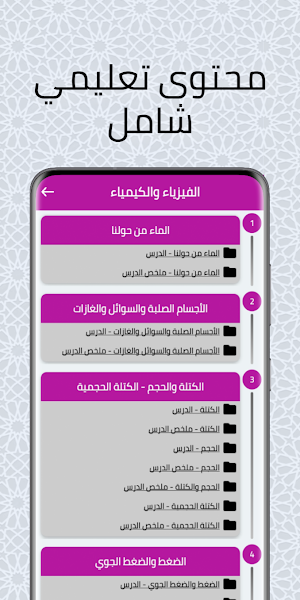 دروس السنة الأولى إعدادي Screenshot 3