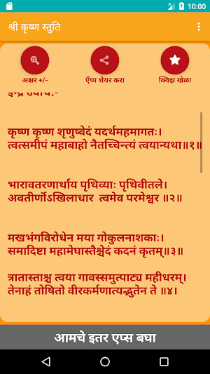 Shree Krishna Stuti Screenshot 1