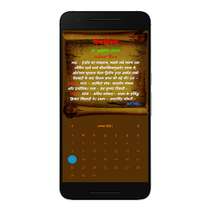 Hindi Dinvishesh -आज का इतिहास Screenshot 3