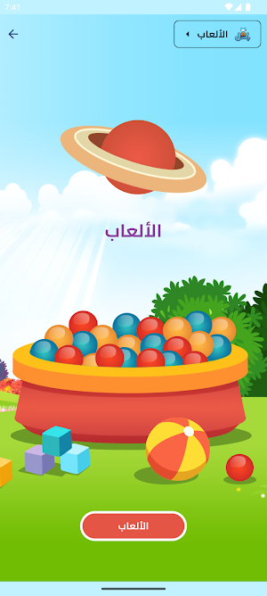 عالم باسل Screenshot 3