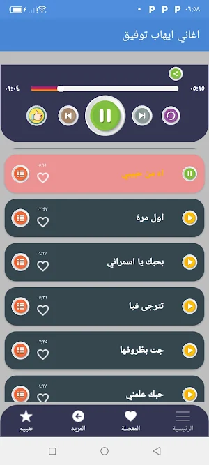 اغاني ايهاب توفيق بدون نت 2022 Screenshot 1