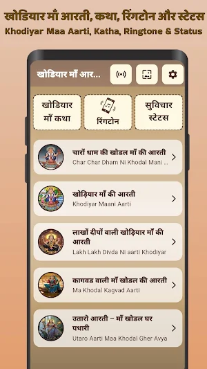 Khodiyar Maa Aarti Mantra Screenshot 1