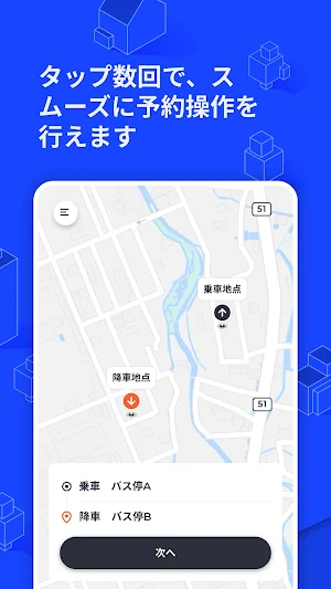 加賀市乗合タクシー配車アプリ Screenshot 0