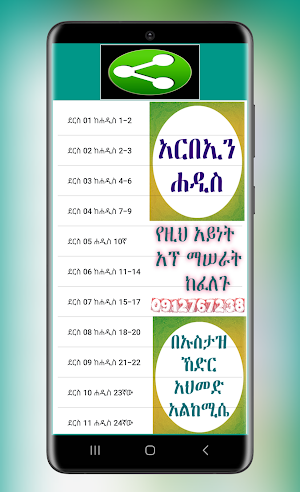 አርበኢን ሀዲስ በአማርኛ Screenshot 2