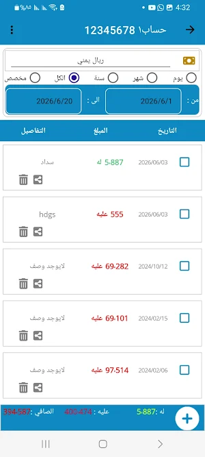 الحسابات والديون Screenshot 3