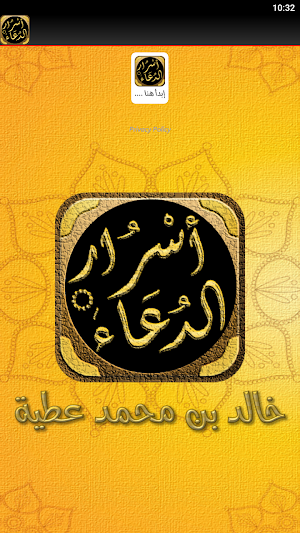 الدعاء المستجاب اسرار الدعاء Screenshot 2