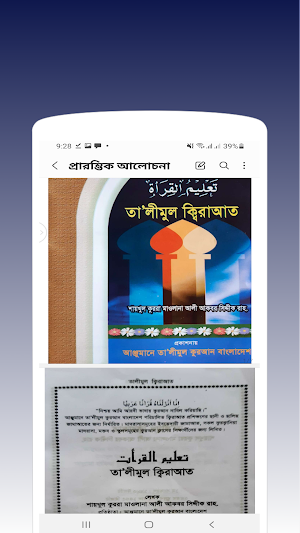 তা'লীমুল ক্বিরাত - offline Screenshot 2