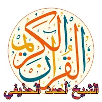 Ahmed hudhaify Full Quran
