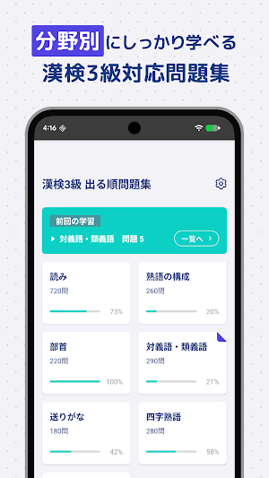 漢検3級 出る順問題集 - 漢字検定対策アプリ Screenshot 1