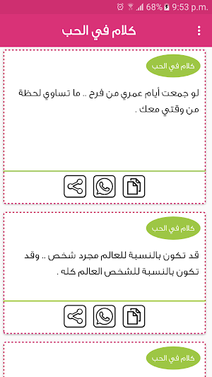 كلام في الحب بدون انترنت Screenshot 3