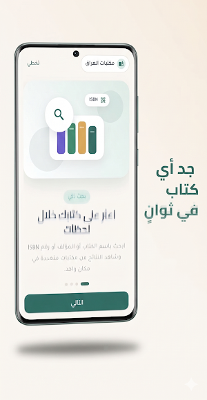 مكتبات العراق Screenshot 1