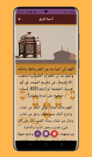 2024 ادعية و امساكية رمضان Screenshot 0