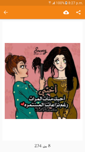 حالات وصور عن الاخت Screenshot 0